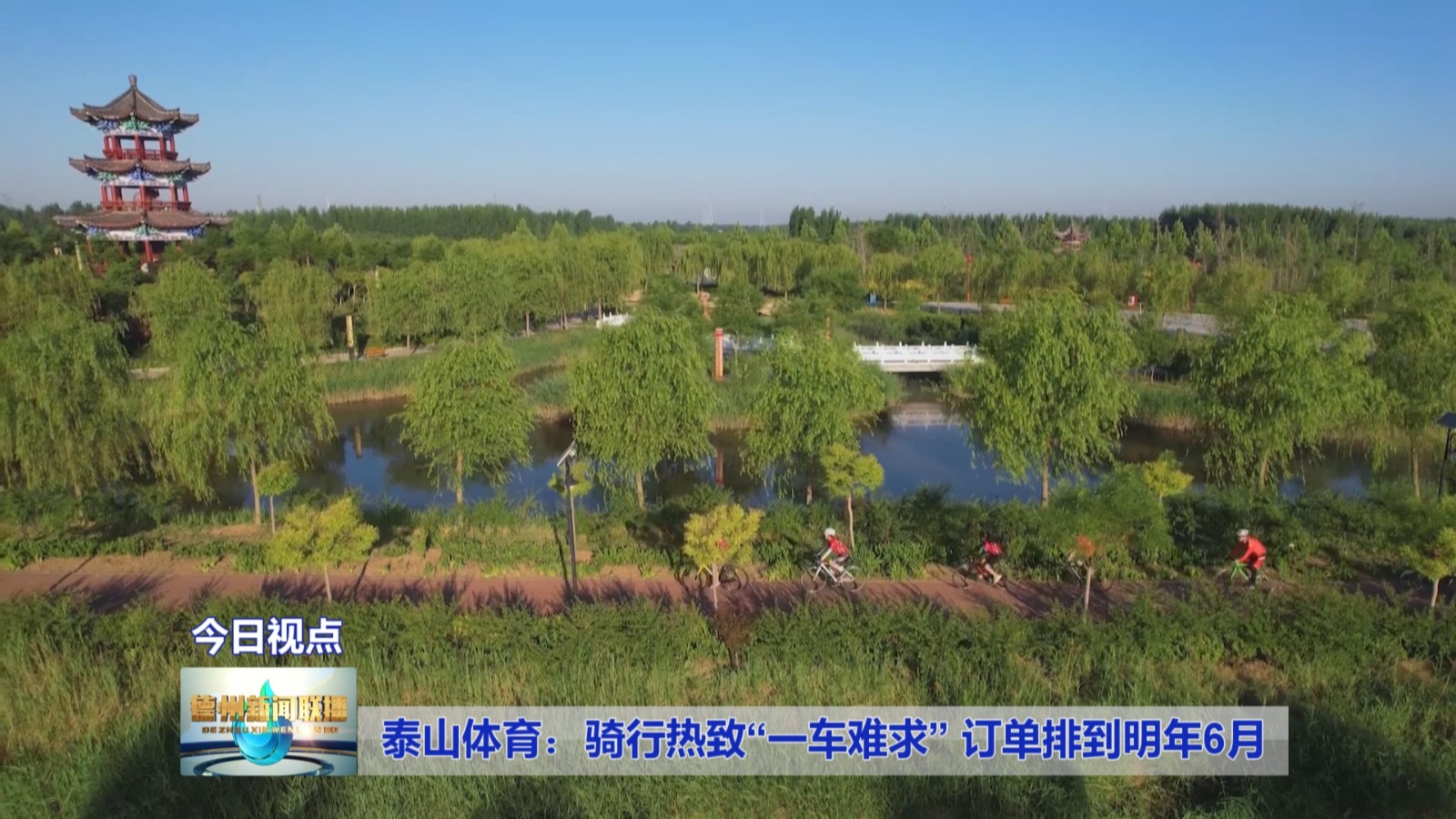 泰山体育：骑行热致“一车难求”