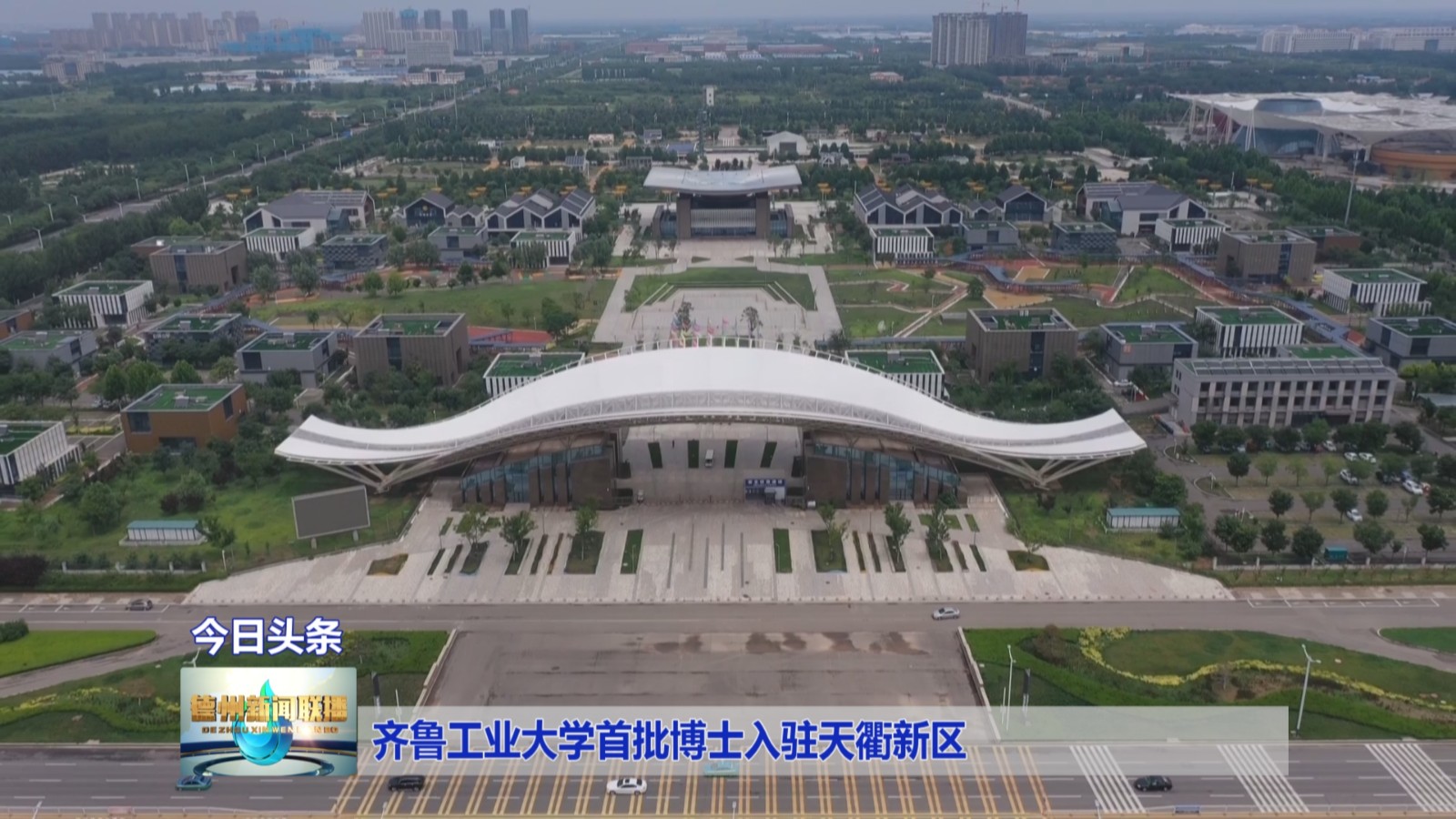 齐鲁工业大学首批博士入驻天衢新区4