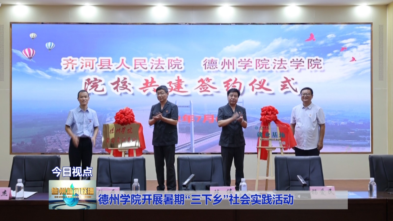 德州学院开展暑期“三下乡”社会实践活动4