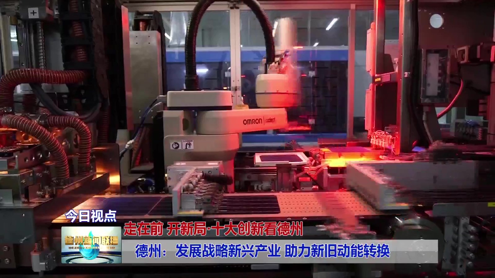 9德州：发展战略新兴产业
