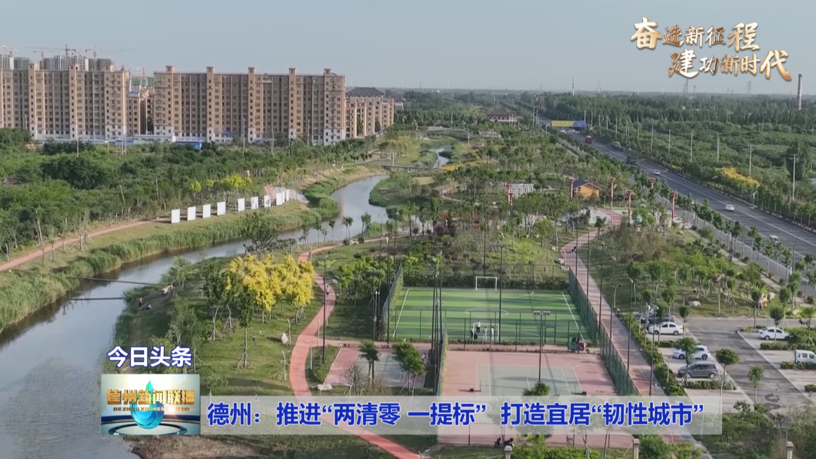 德州头条4