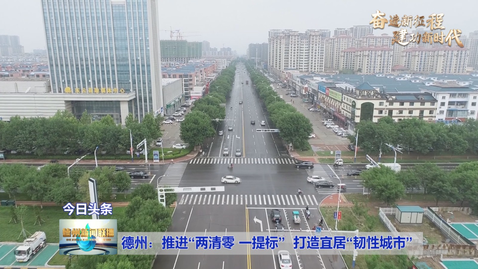 德州头条1