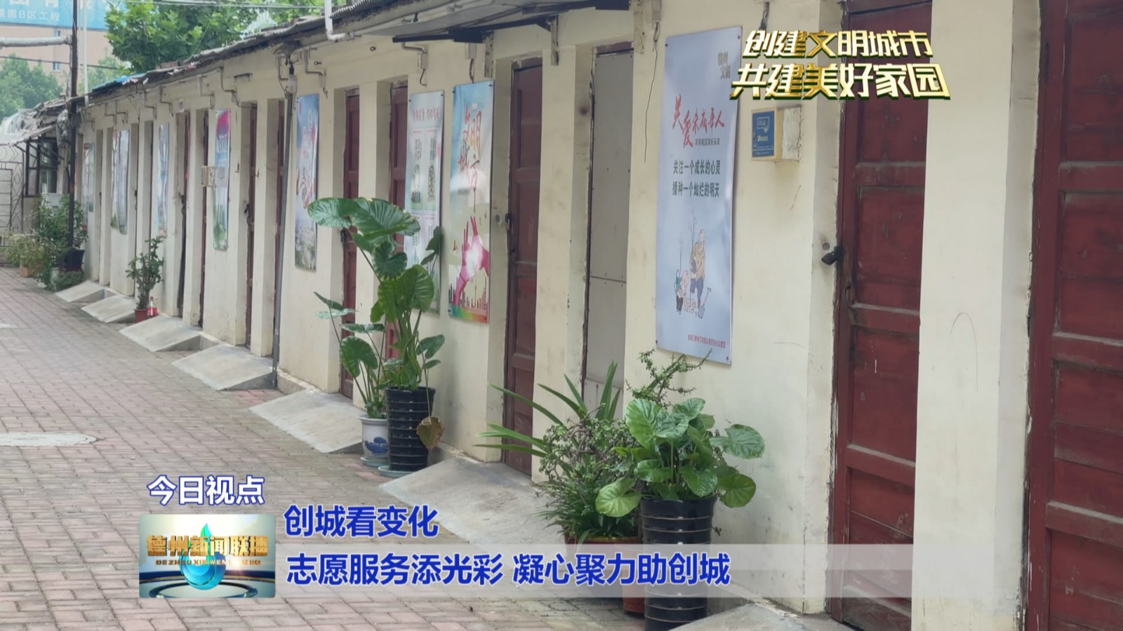 【创城看变化】志愿服务添光彩