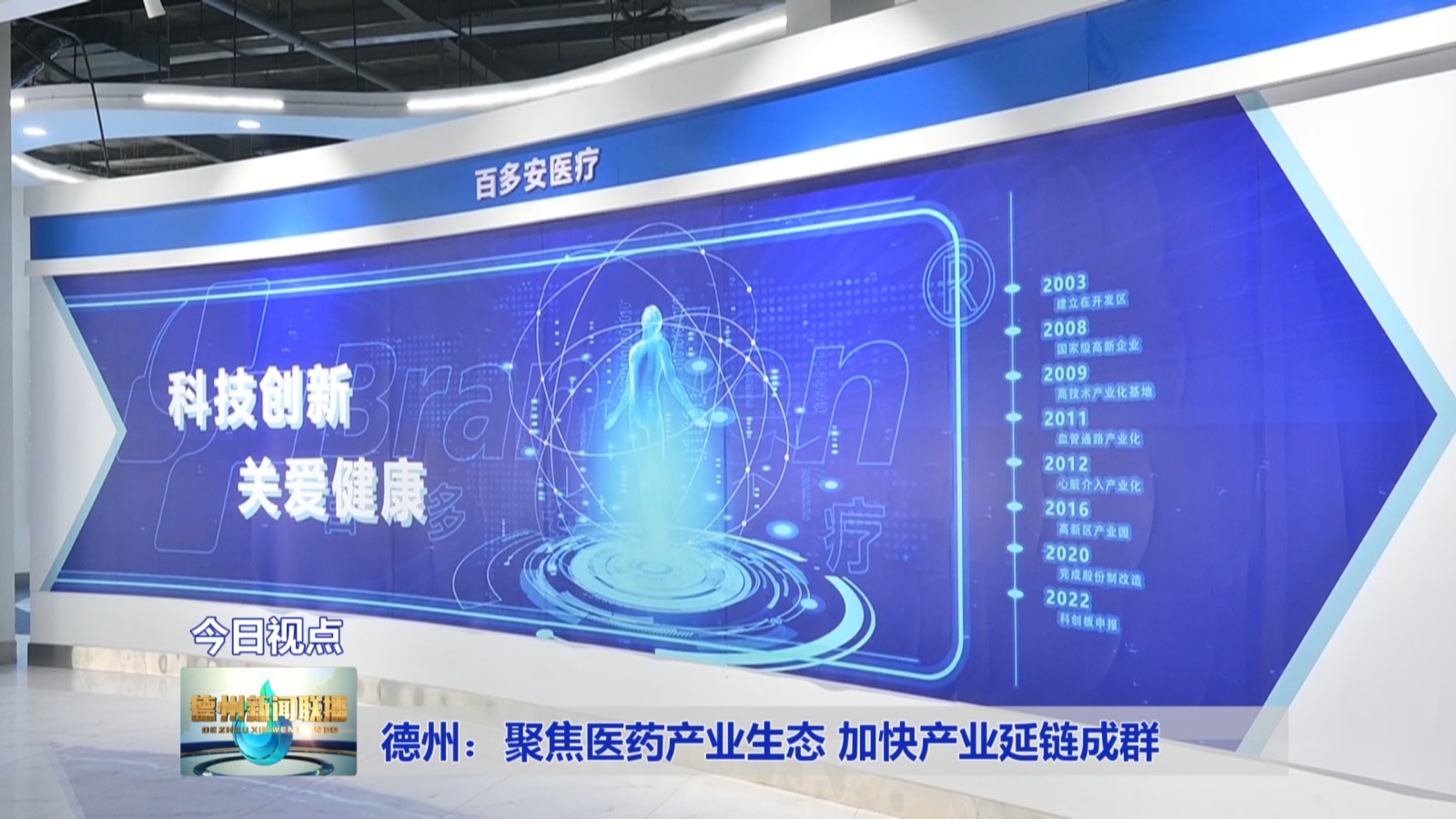 德州：聚焦医药产业生态
