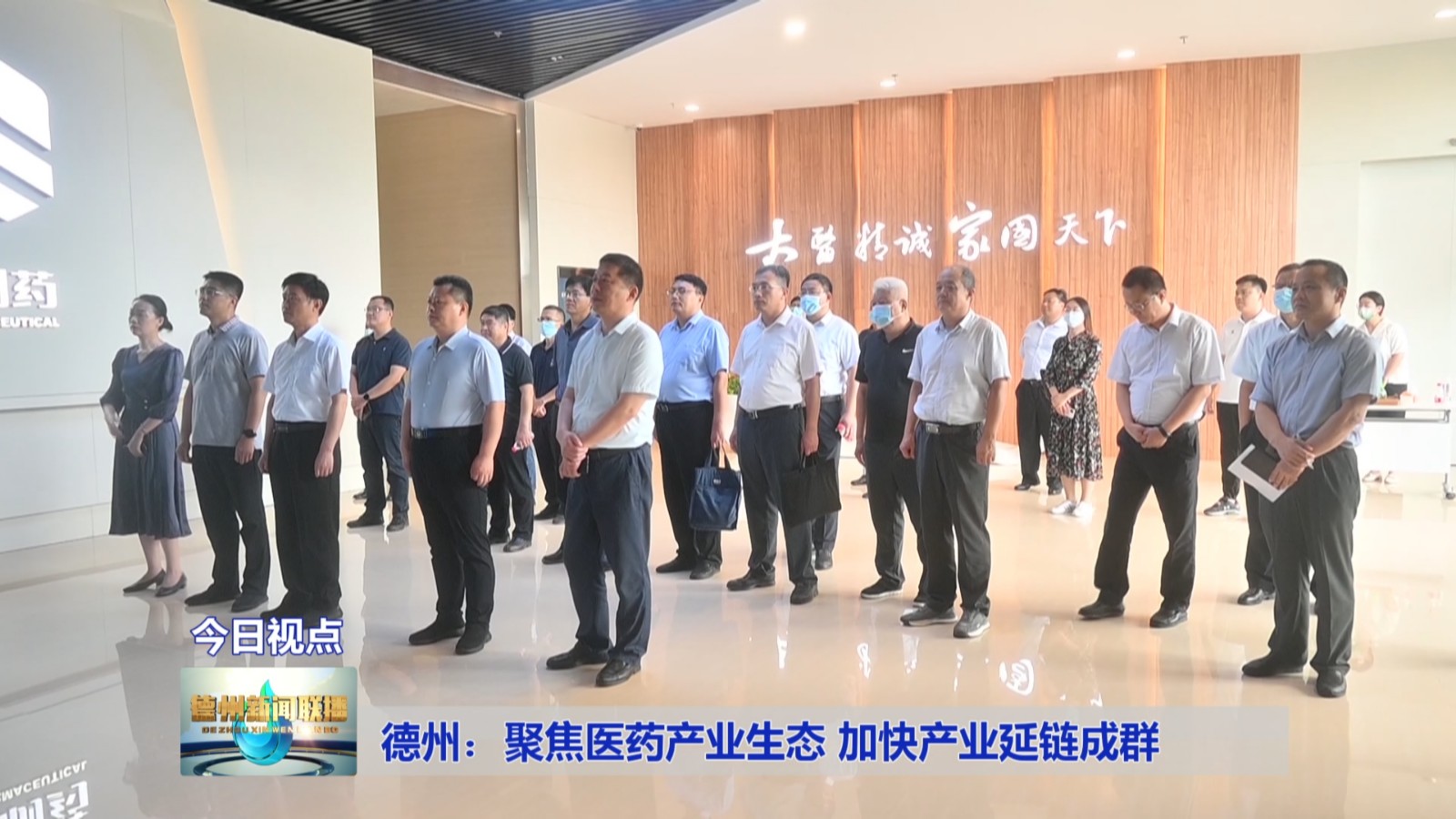 德州：聚焦医药产业生态