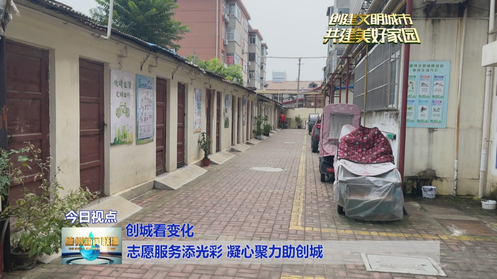 【创城看变化】志愿服务添光彩