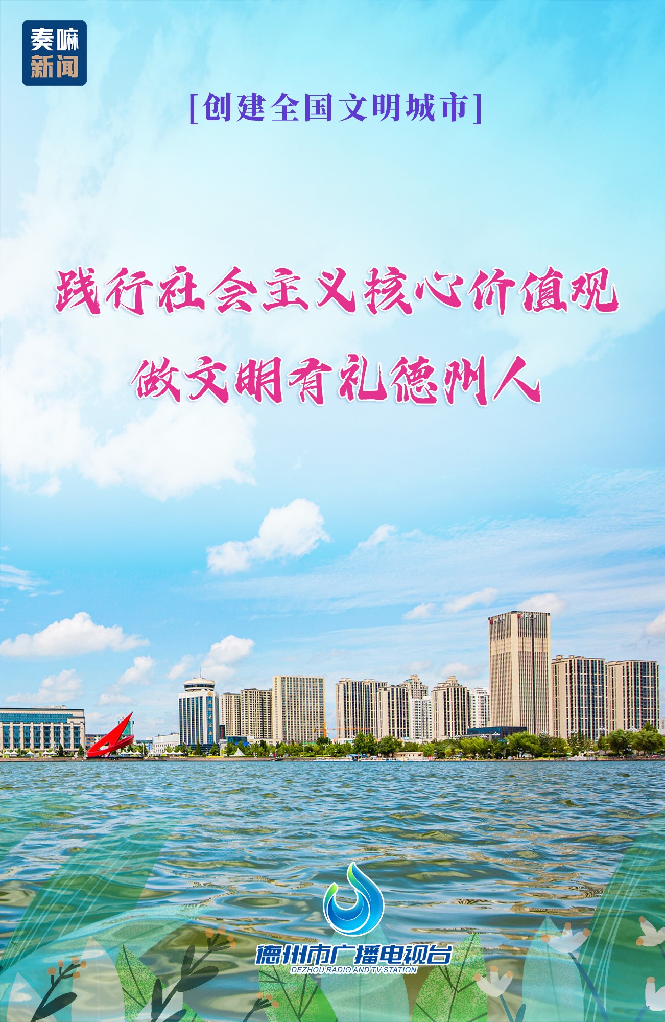 践行社会主义核心价值观