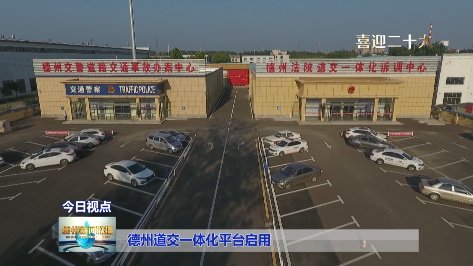 德州交一体2