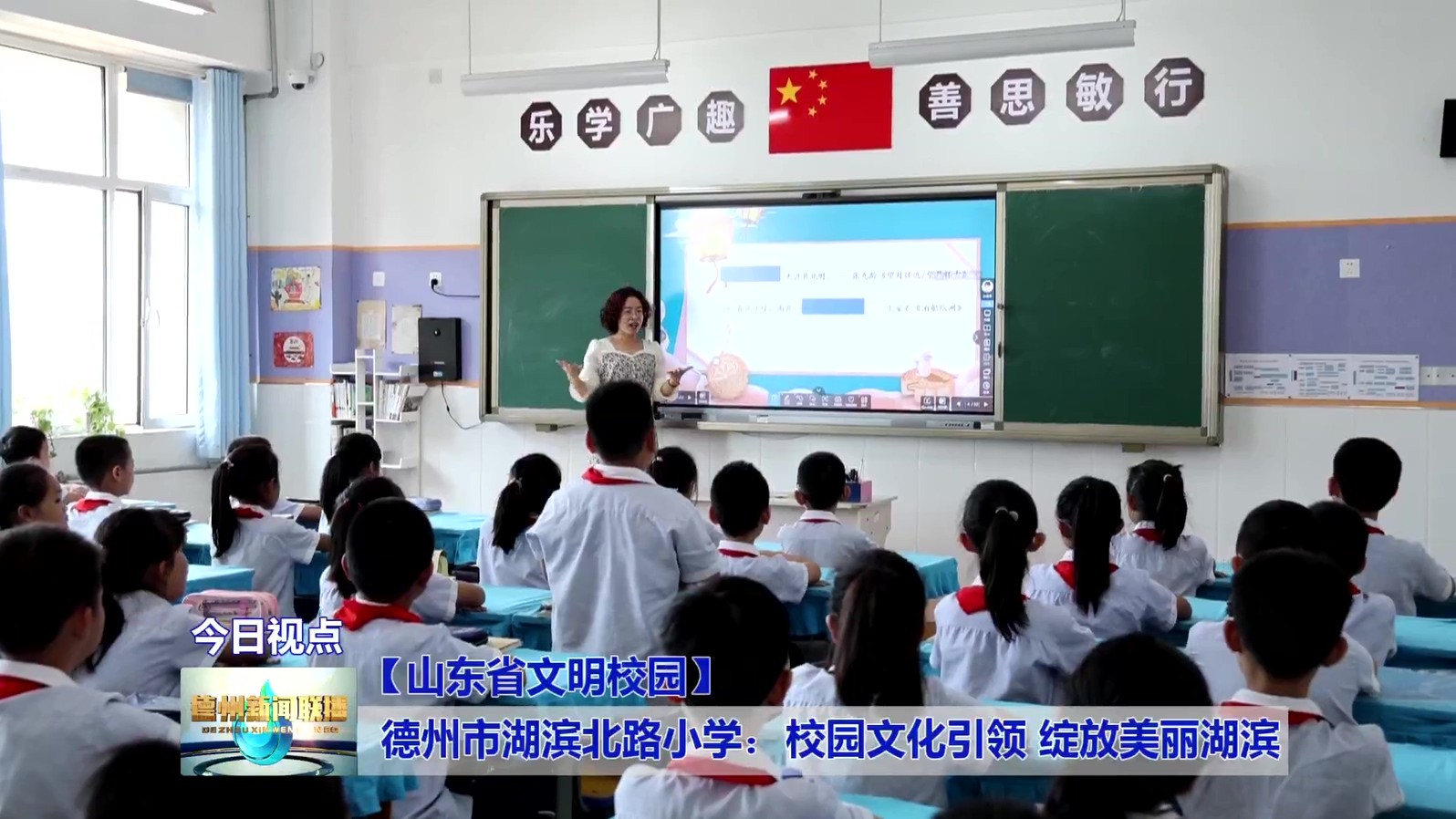 9德州市湖滨北路小学：校园文化引领