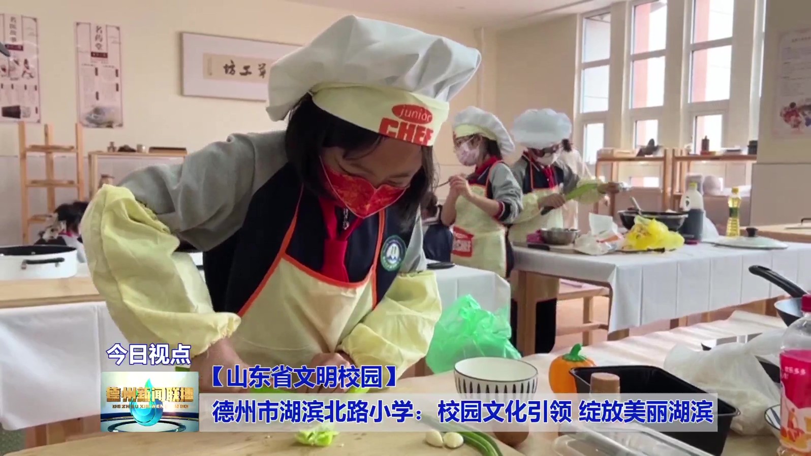 9德州市湖滨北路小学：校园文化引领