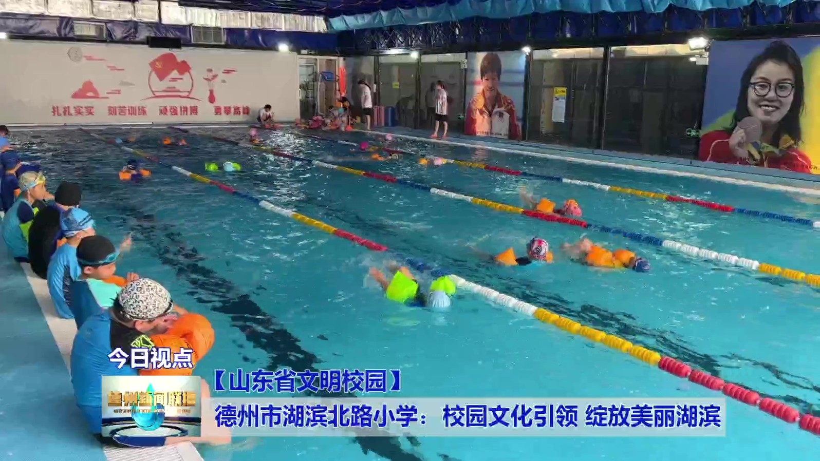 9德州市湖滨北路小学：校园文化引领