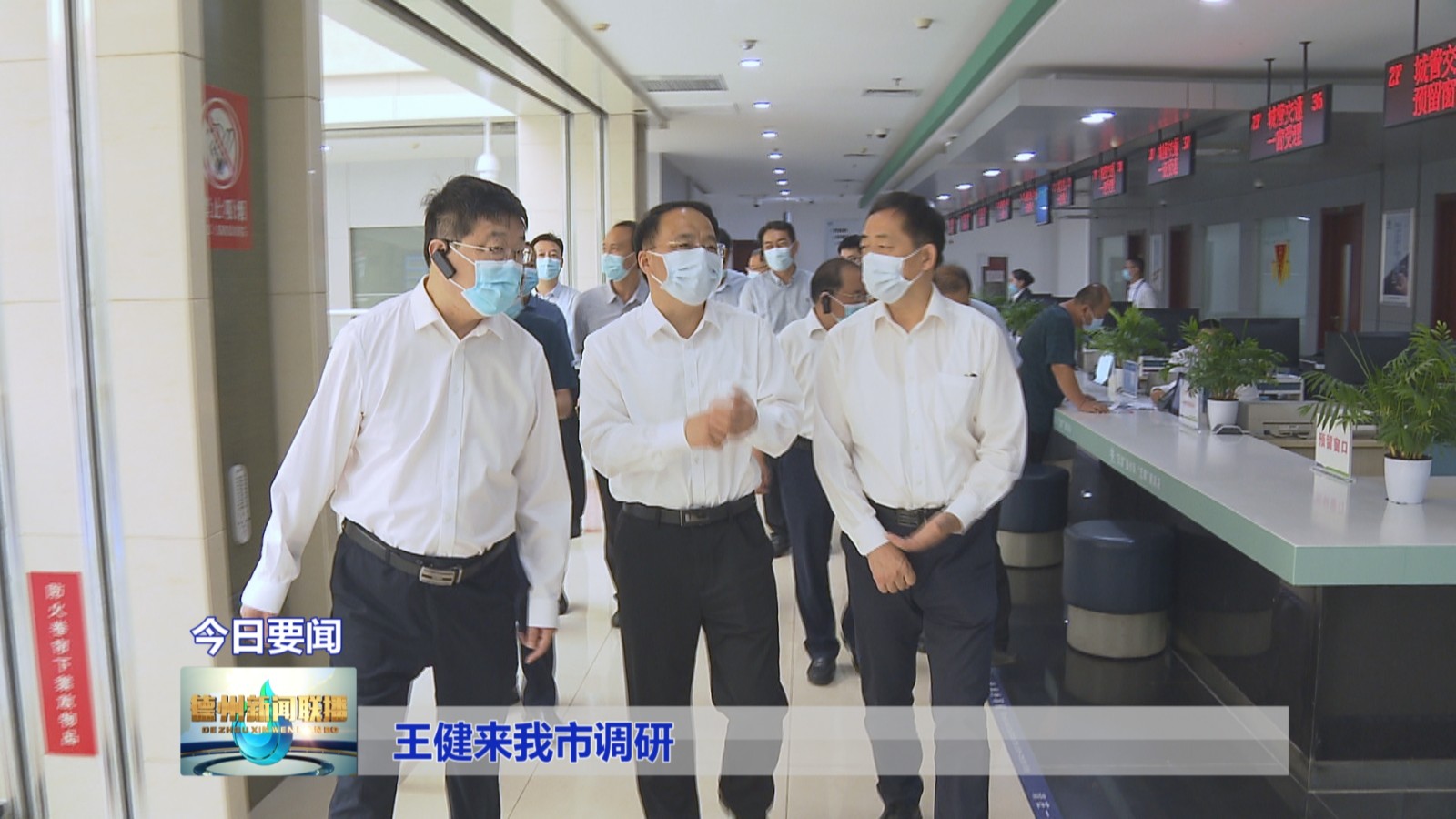 王健来我市调研