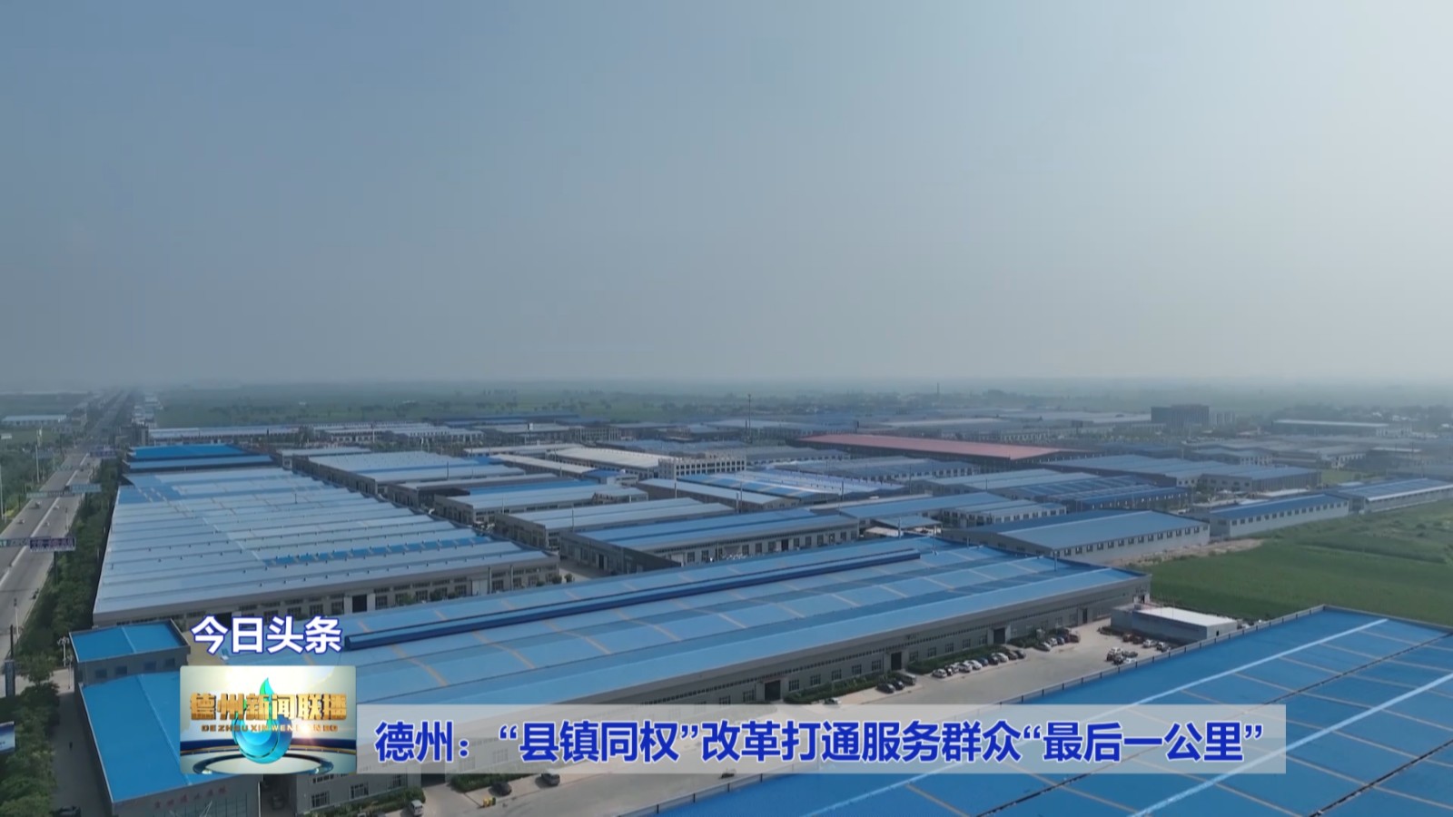 德州一公里2