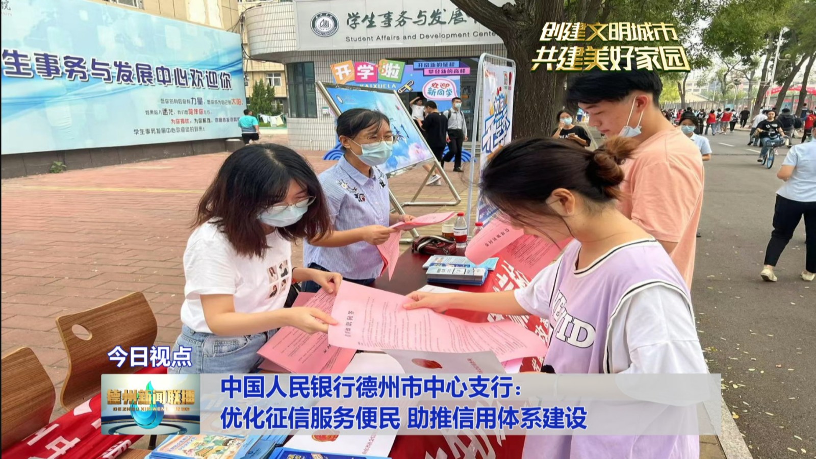 中国人民银行德州市中心支行：优化征信服务便民