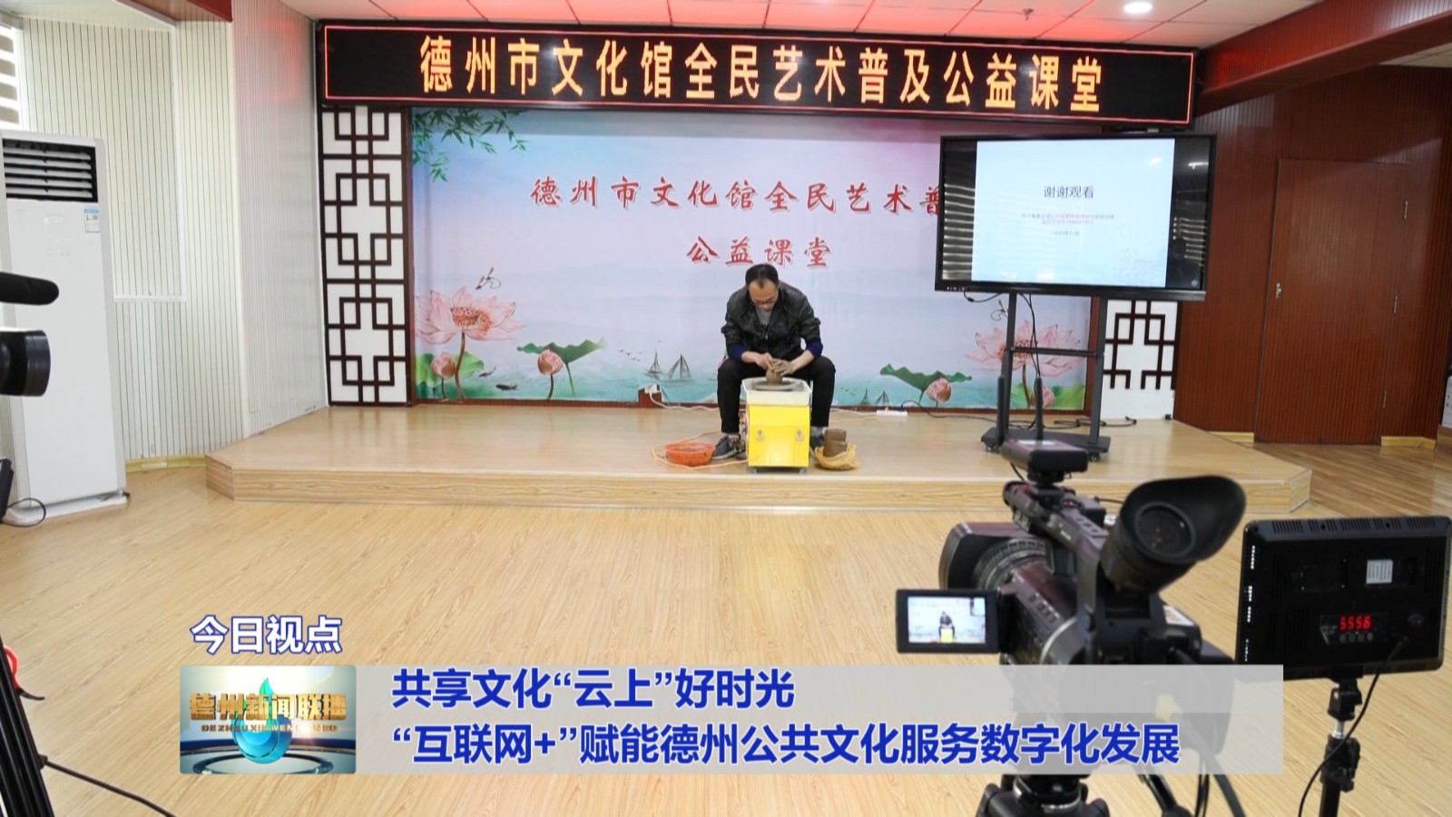 共享文化“云上”好时光“互联网+”赋能德州公共文化服务数字化发展3