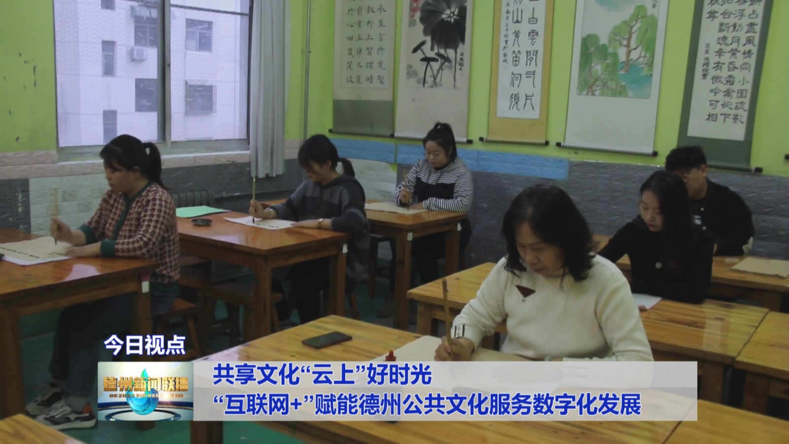 共享文化“云上”好时光“互联网+”赋能德州公共文化服务数字化发展2