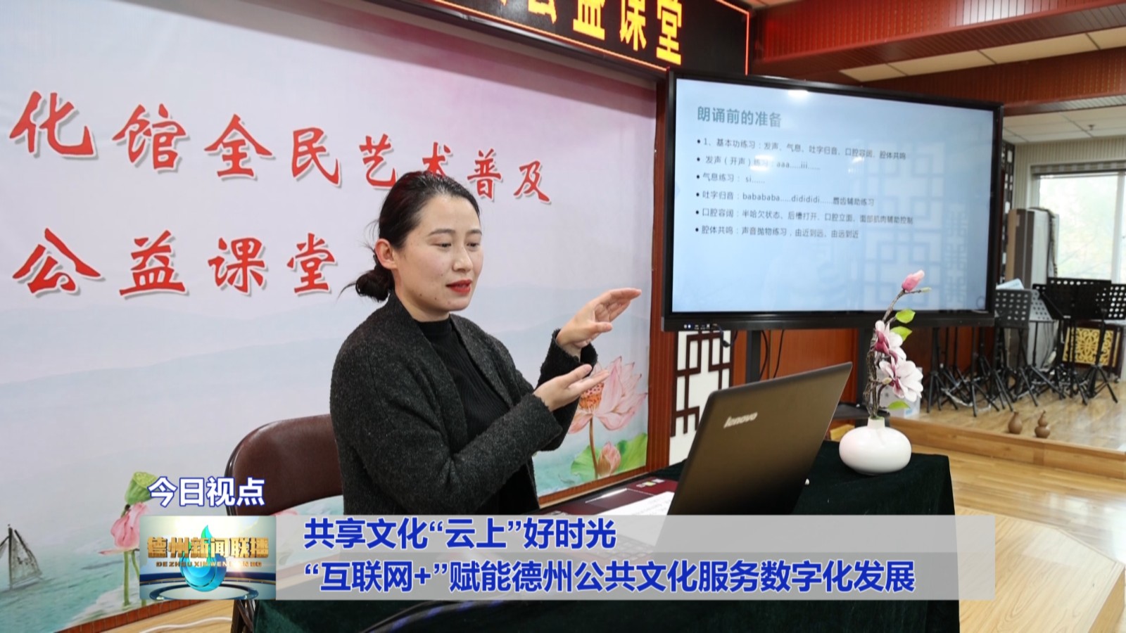 共享文化“云上”好时光“互联网+”赋能德州公共文化服务数字化发展4