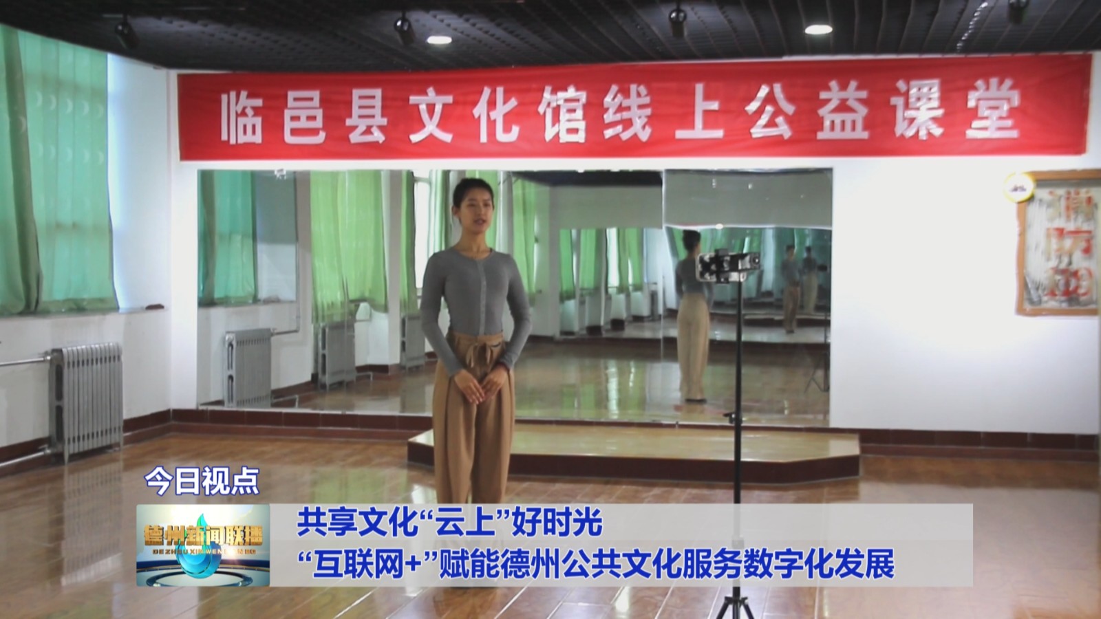 共享文化“云上”好时光“互联网+”赋能德州公共文化服务数字化发展1