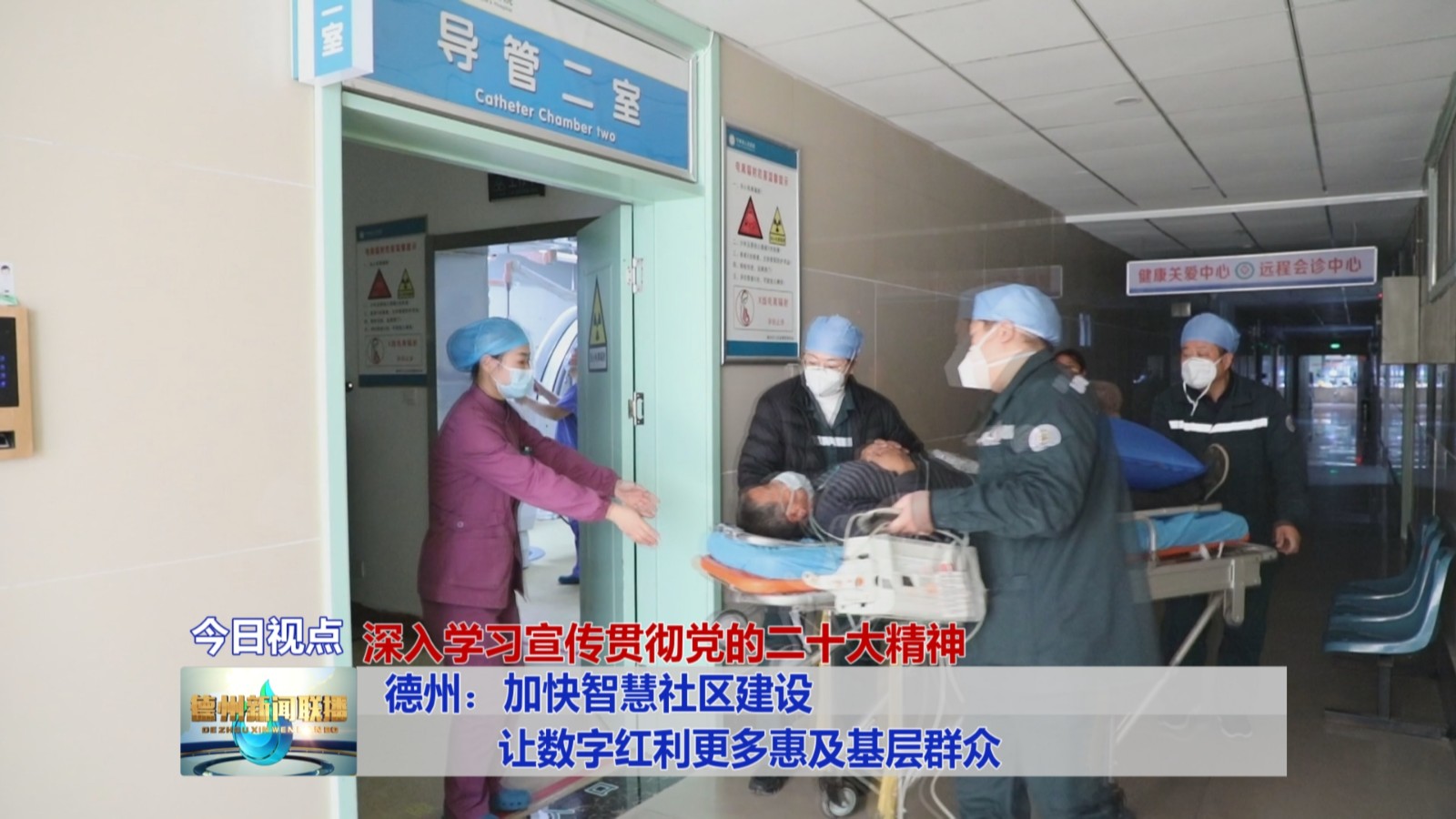 德州：加快智慧社区建设