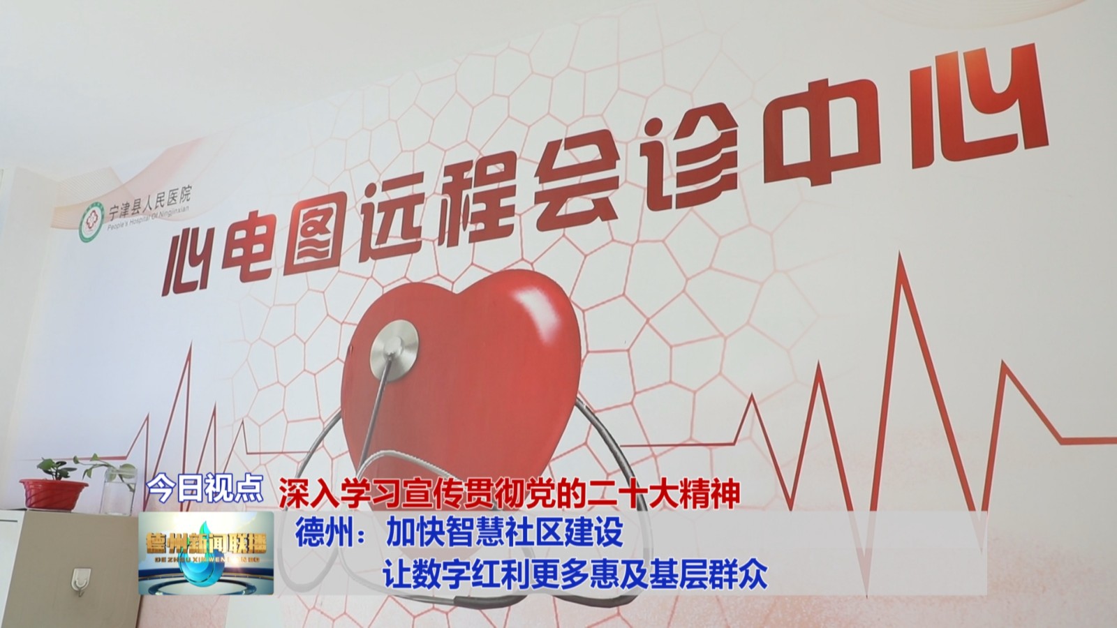 德州：加快智慧社区建设