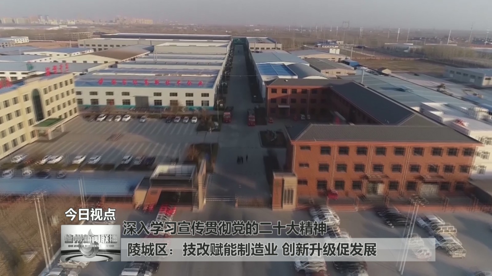 陵城区：技改赋能制造业