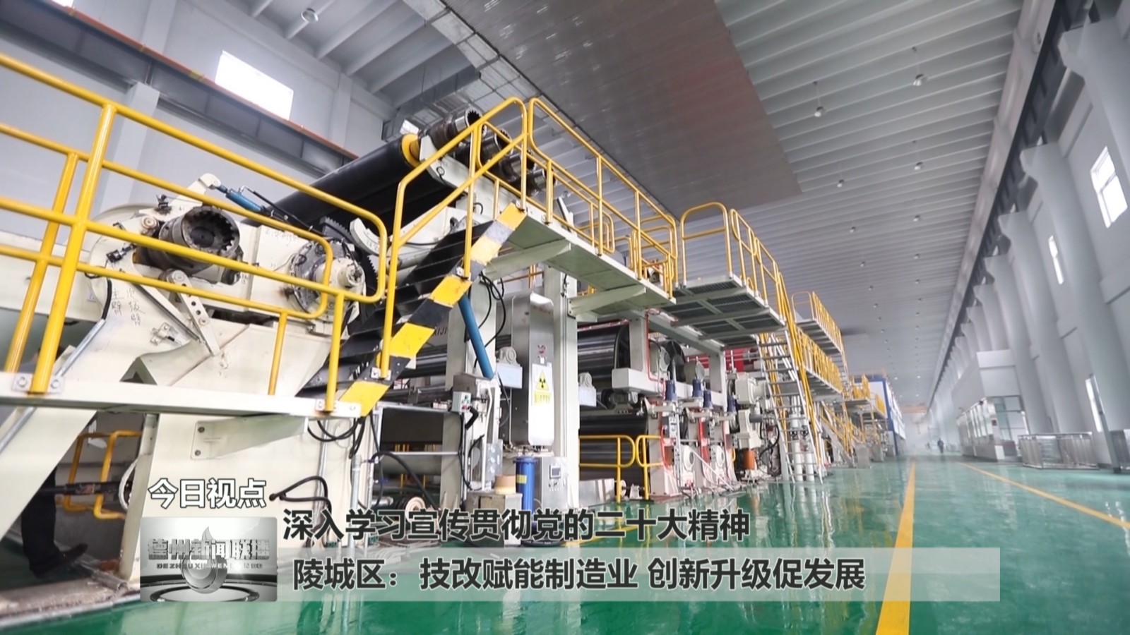 陵城区：技改赋能制造业