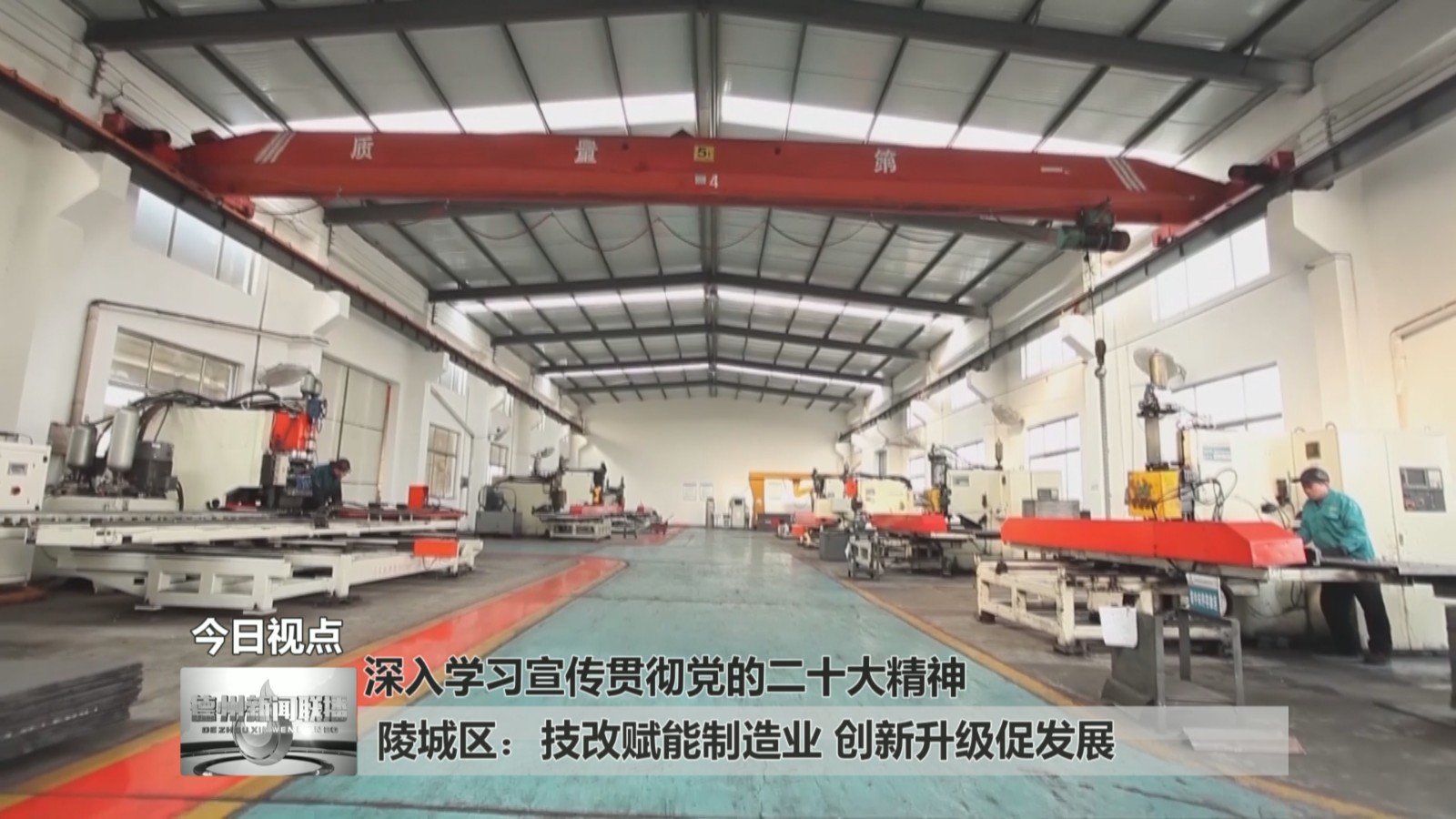 陵城区：技改赋能制造业