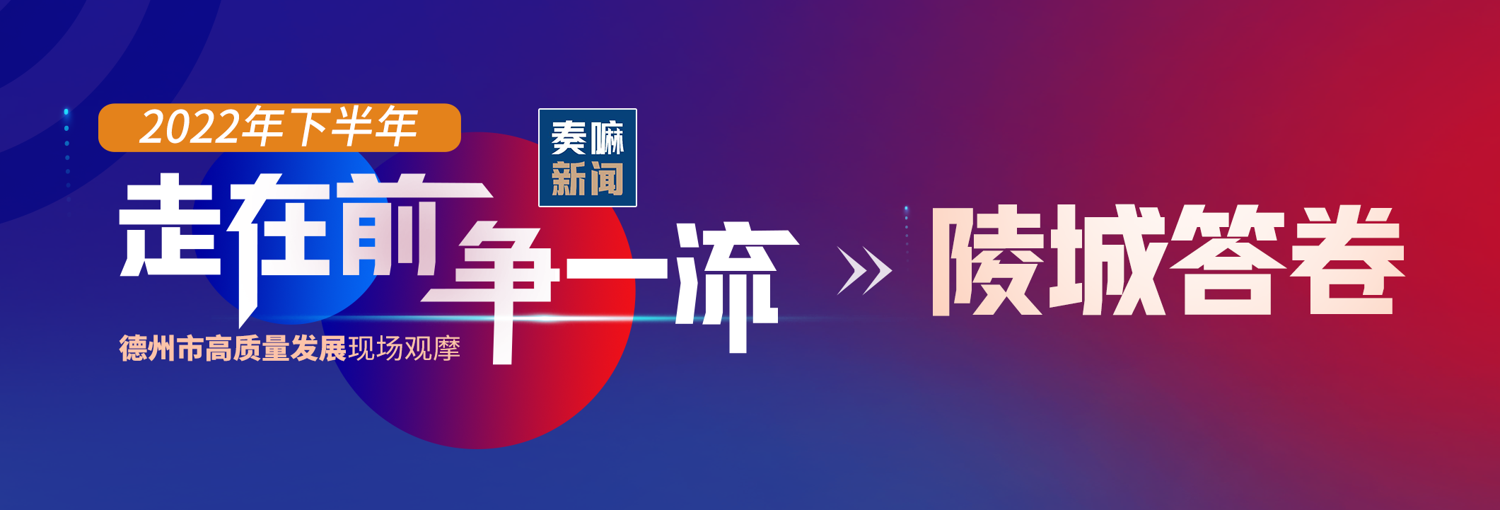 陵城答卷