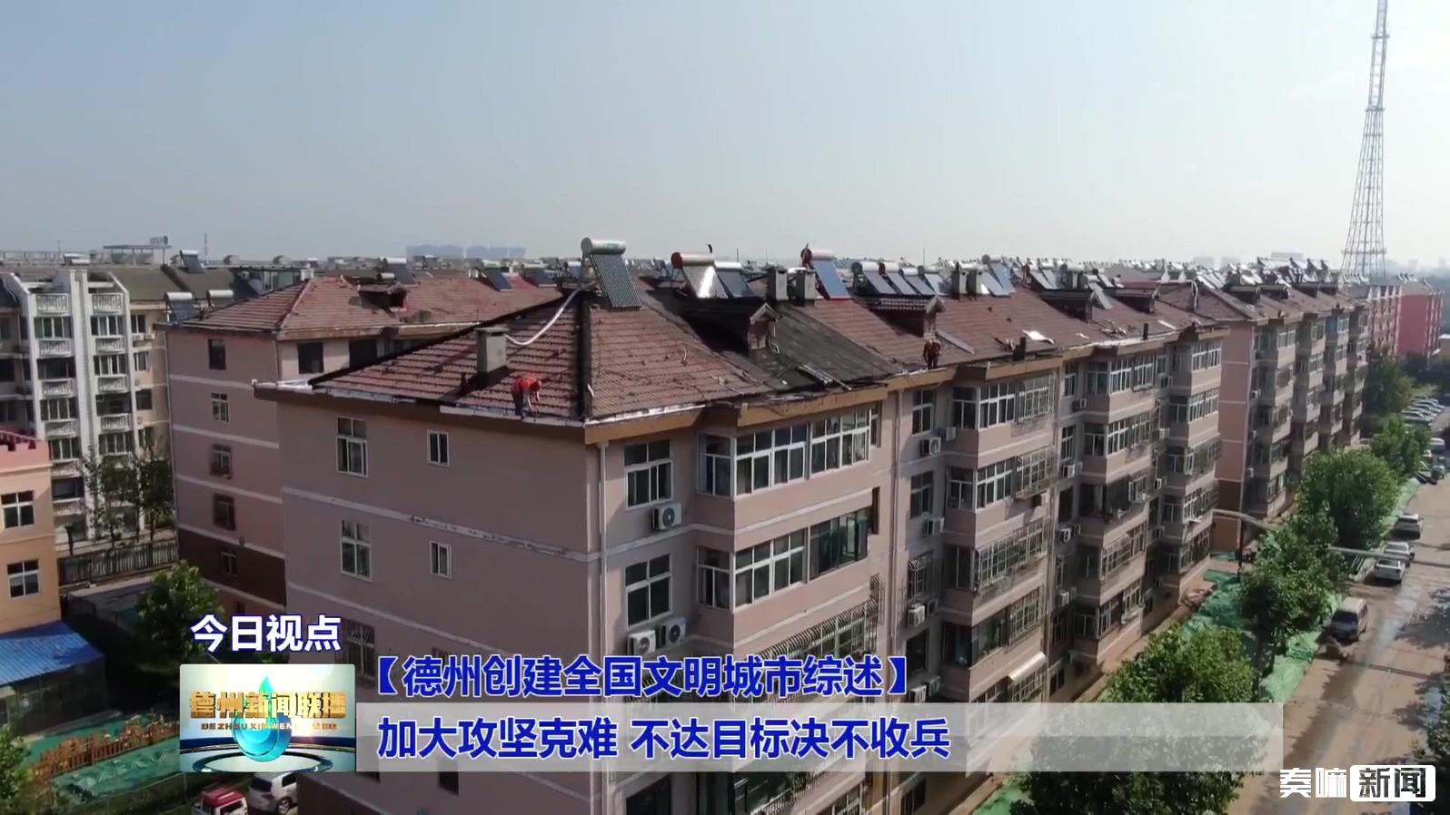 7【德州创建全国文明城市综述】聚焦急难愁盼