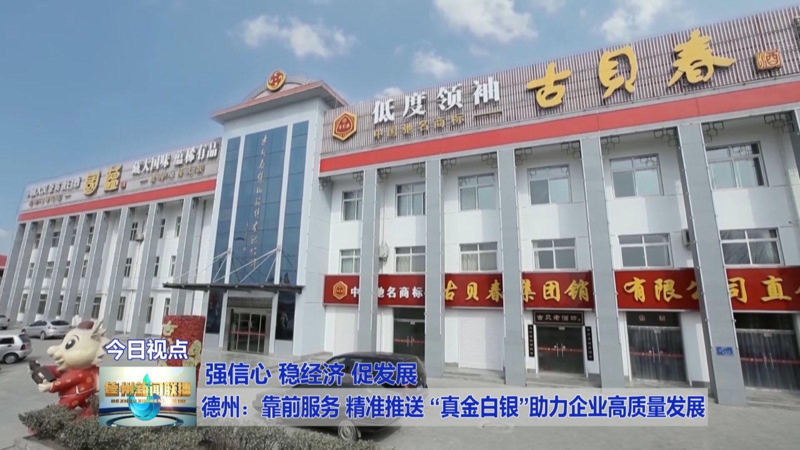 德州：靠前服务