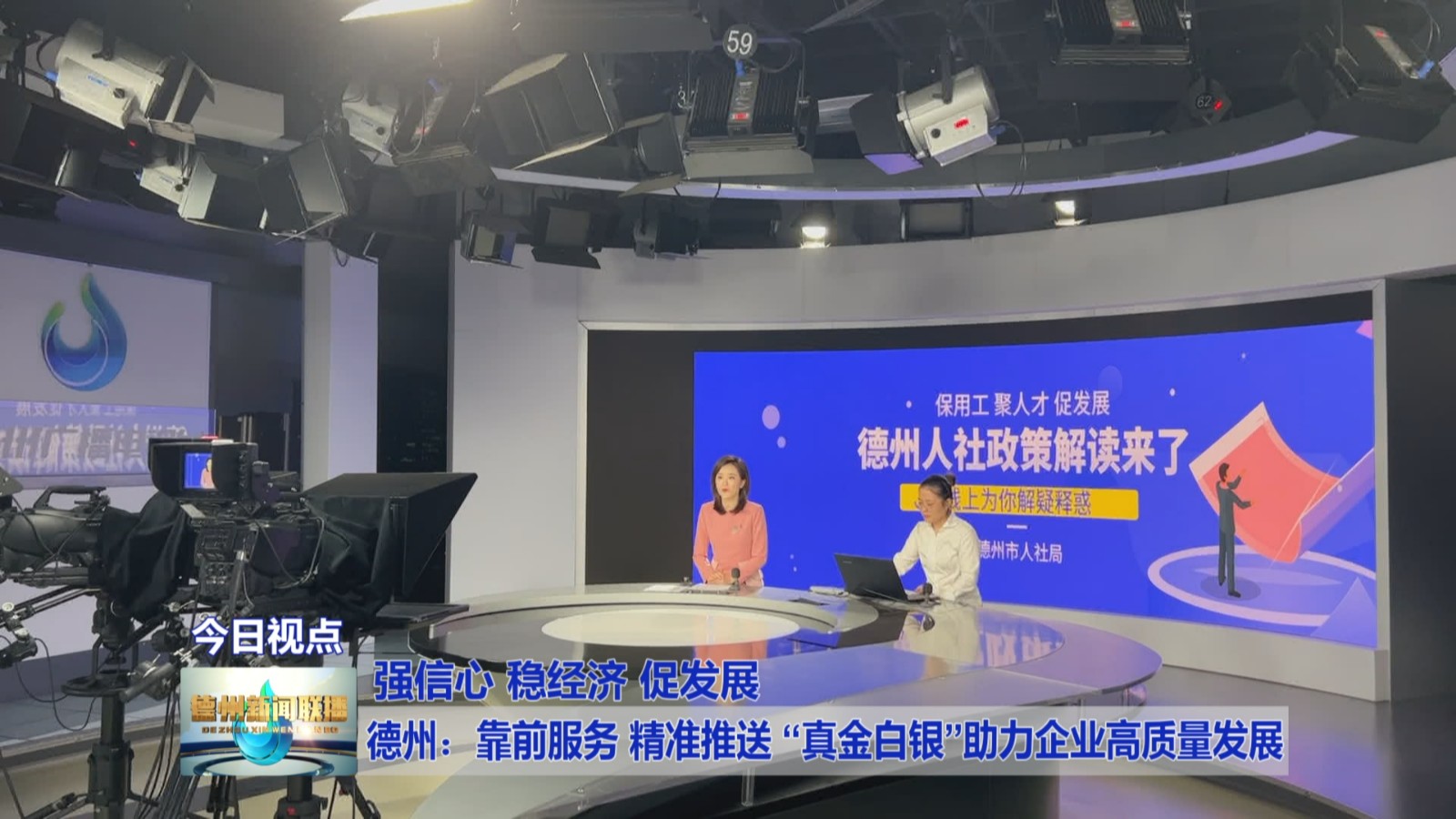 德州：靠前服务