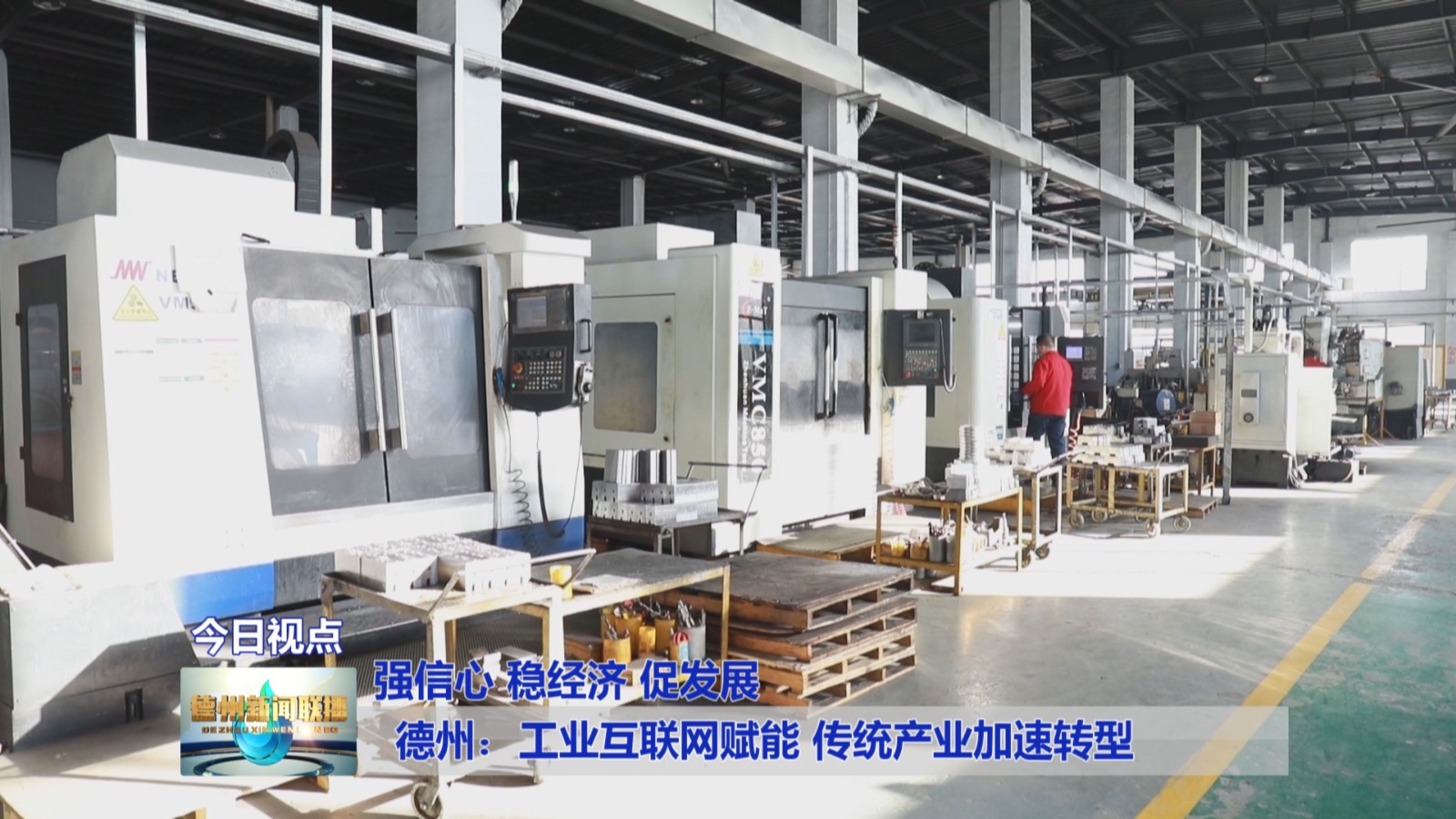 德州：工业互联网赋能