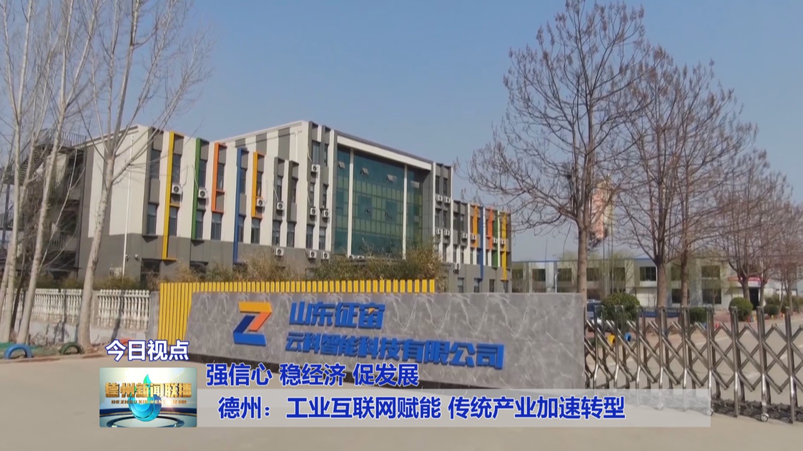 德州：工业互联网赋能