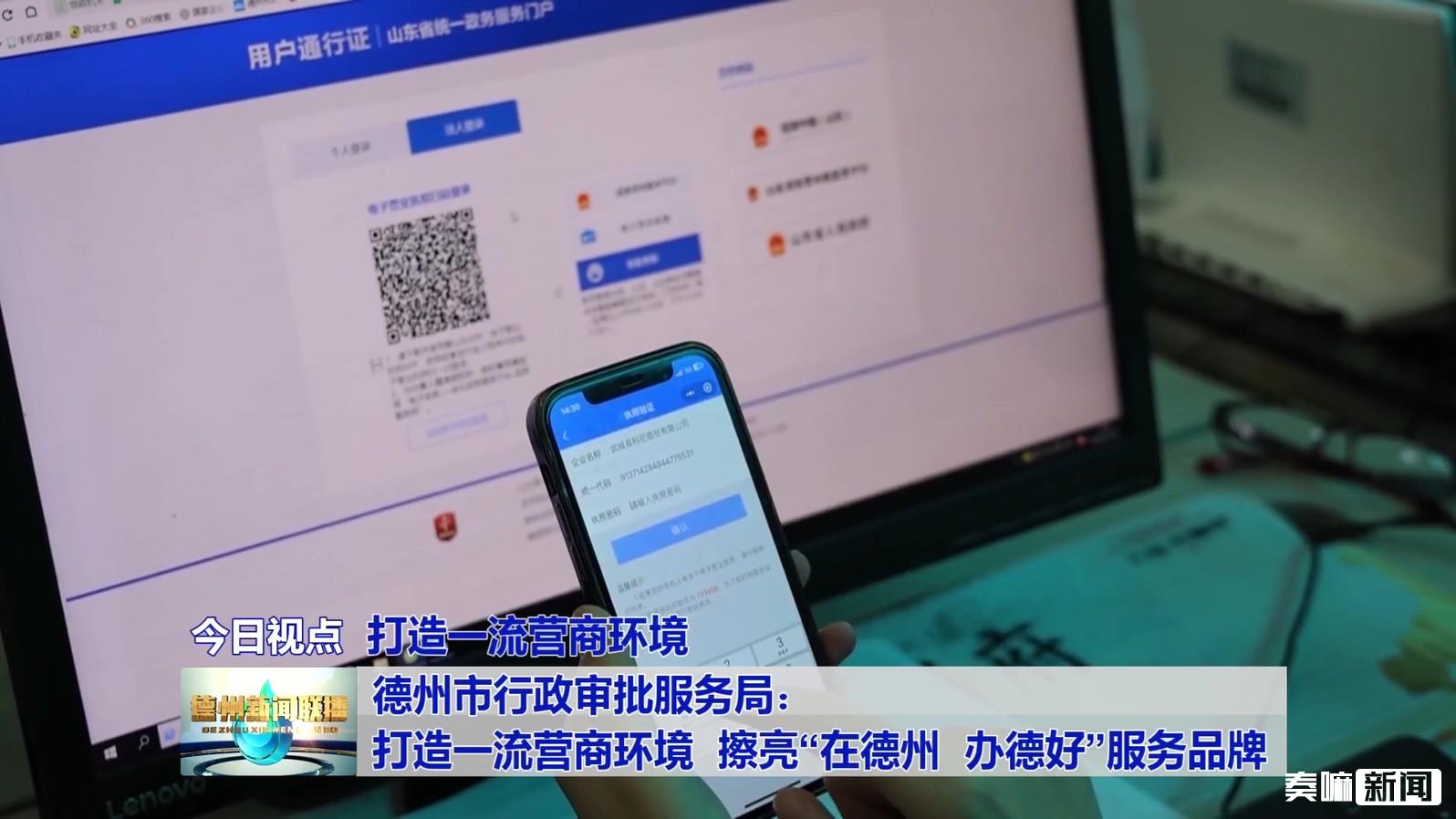 6德州市行政审批服务局：打造一流营商环境