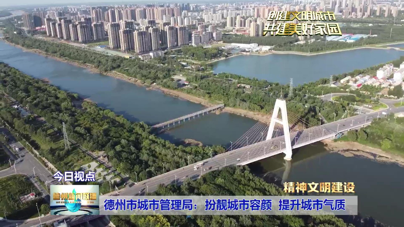 德州市城市管理局：扮靓城市容颜