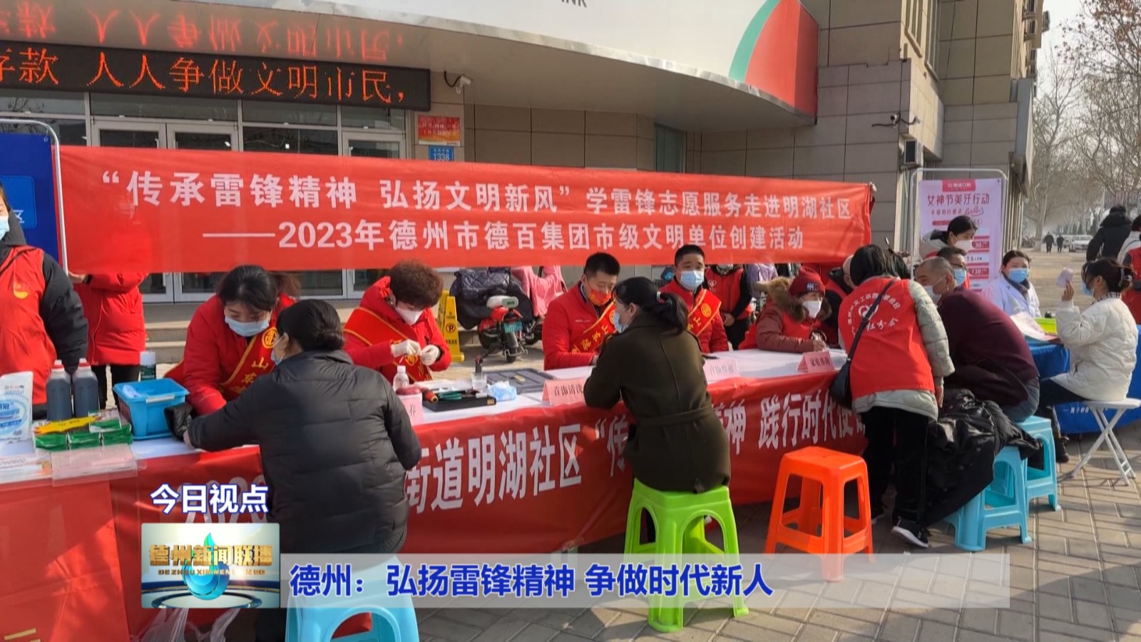 弘扬雷锋7