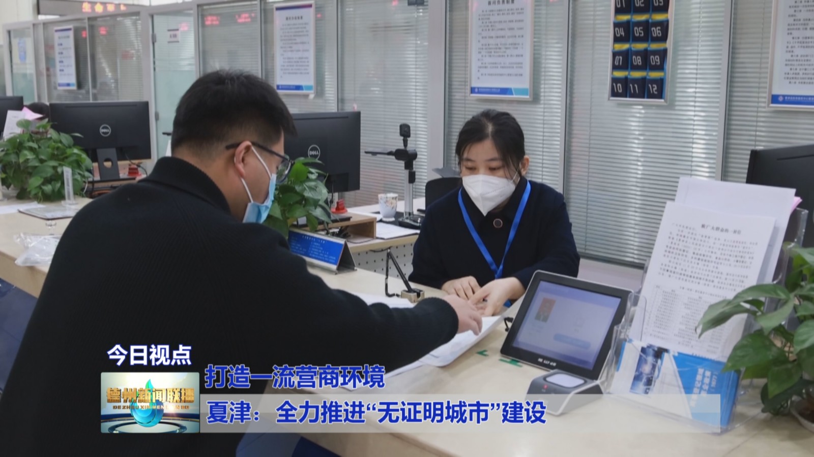 德州:强化措施优化服务