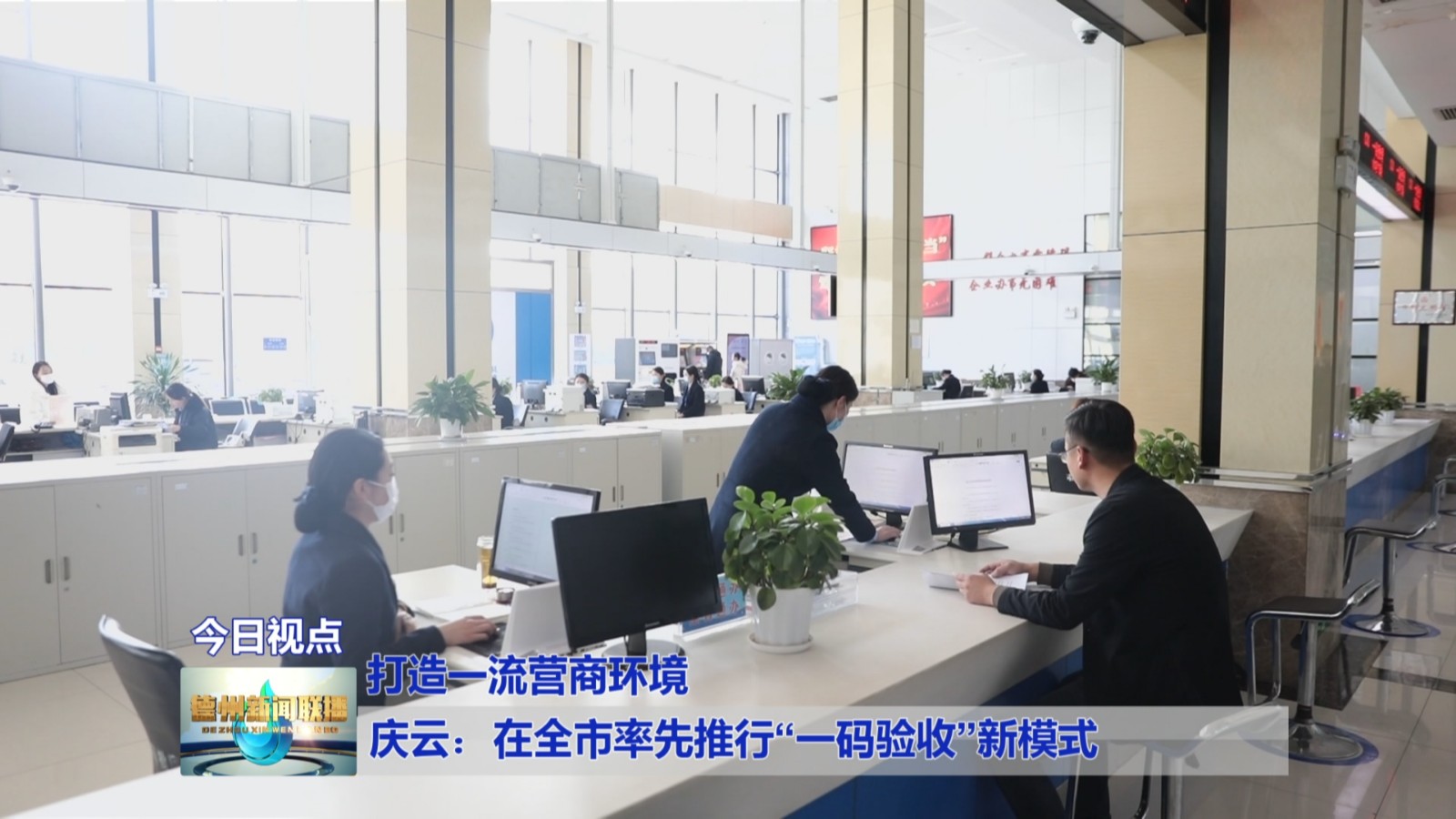 德州:强化措施优化服务