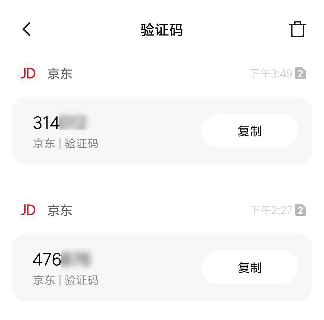 没有注册京东但是收到京东的验证码