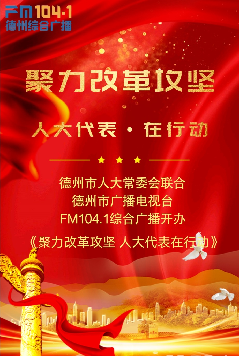 【10月26日】《聚力改革攻坚 人大代表在行动》:推进乡村振兴 打造