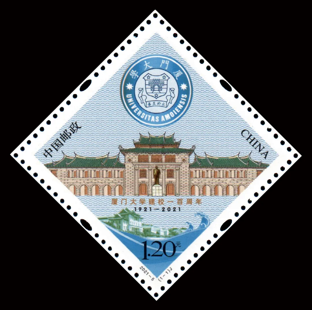 新邮赏析厦门大学建校一百周年纪念邮票今天发行