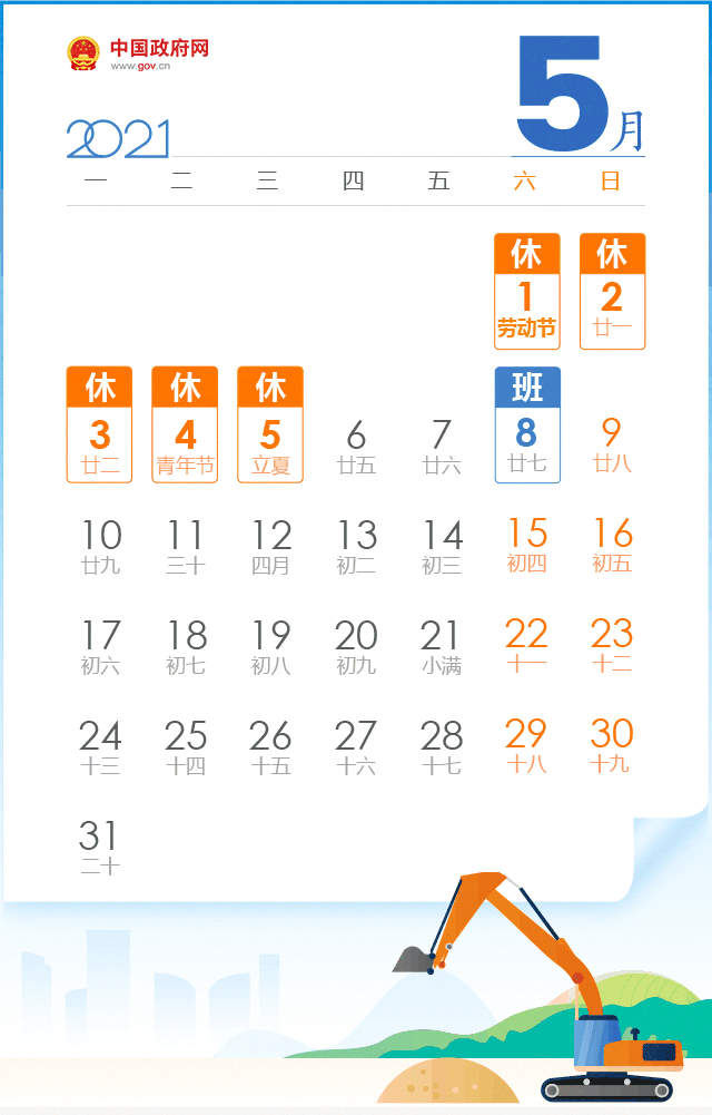  放假时间