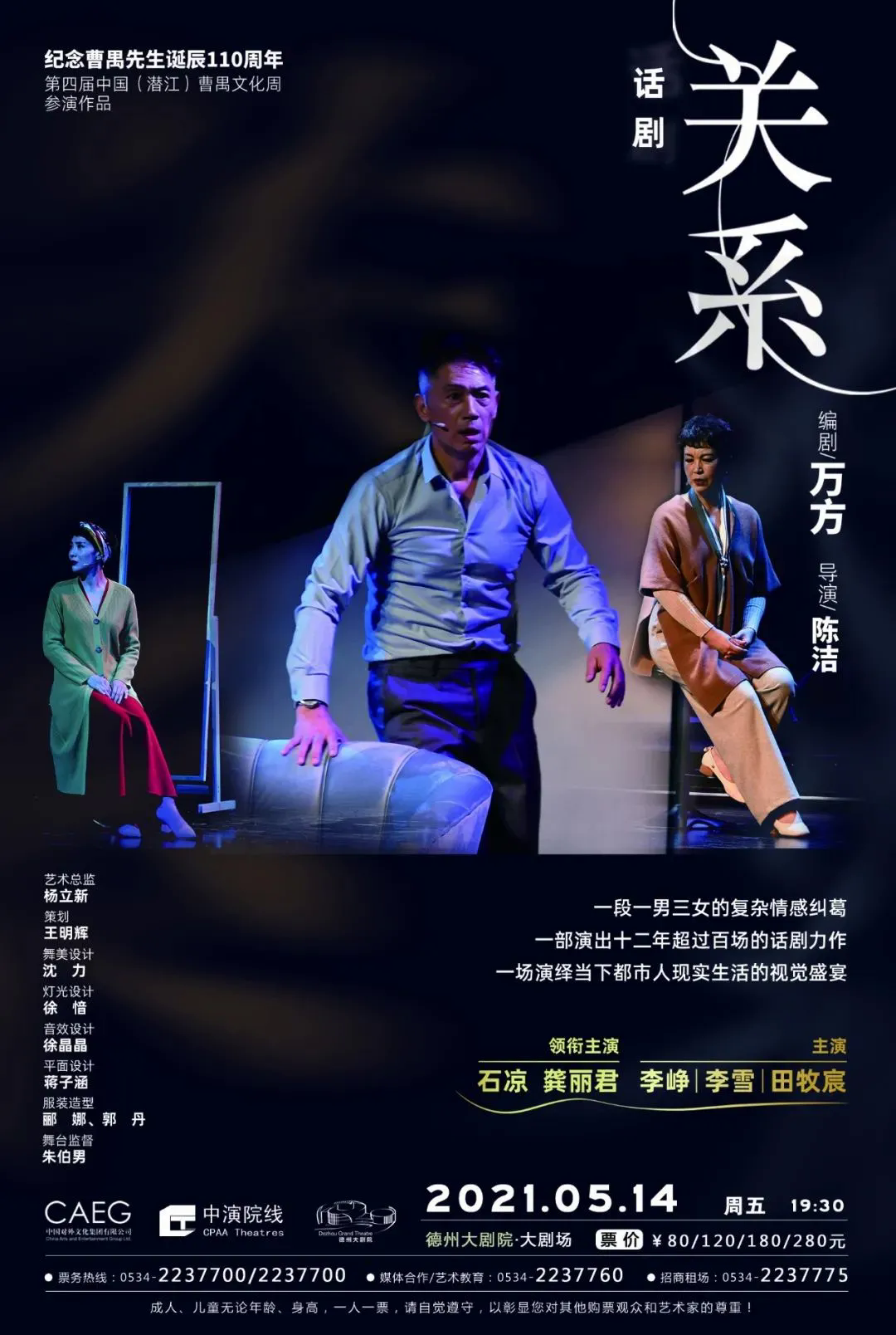 【德州大剧院本周精彩】实力演员石凉,龚丽君联袂演绎跨越十年的"情感