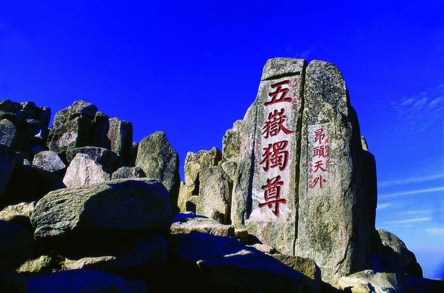 泰山山顶"五岳独尊"石刻.(泰安市委宣传部供图)