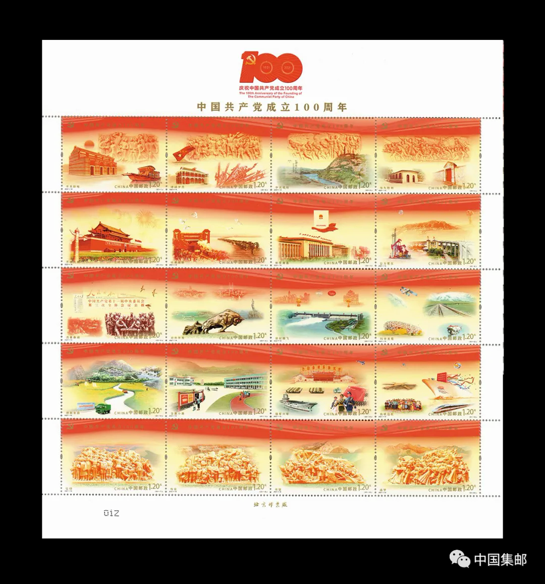 新邮赏析 中国共产党成立100周年 纪念邮票今天发行 大略网