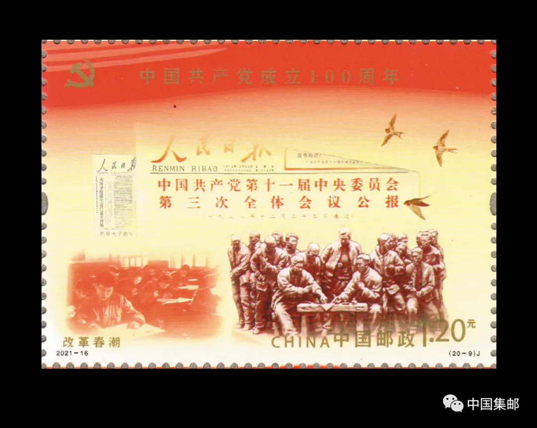 新邮赏析 中国共产党成立100周年 纪念邮票今天发行 大略网