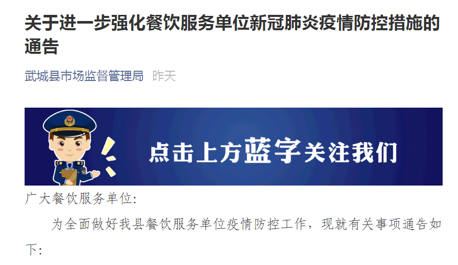 疫情防控落实不到位,德州19家餐饮企业停业整顿!