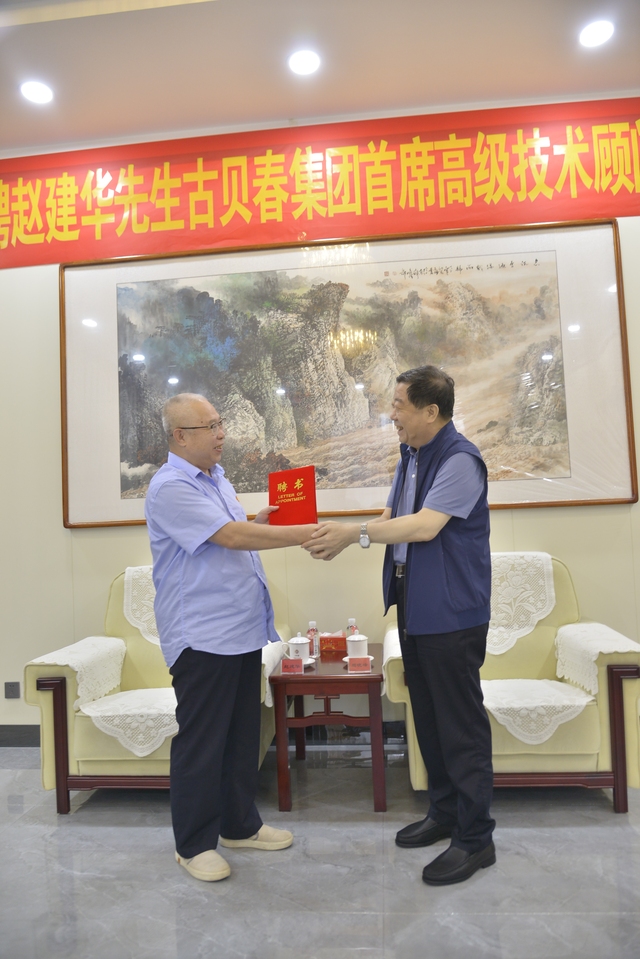 周晓峰董事长在仪式上对赵建华先生出任古贝春集团首席高级技术顾问