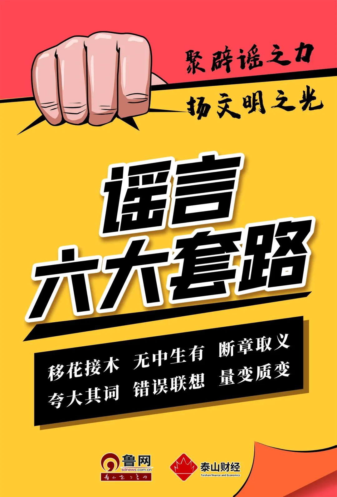 讓網絡謠言止於你我三人成虎海報類作品展示接下來就讓我們一起來看看