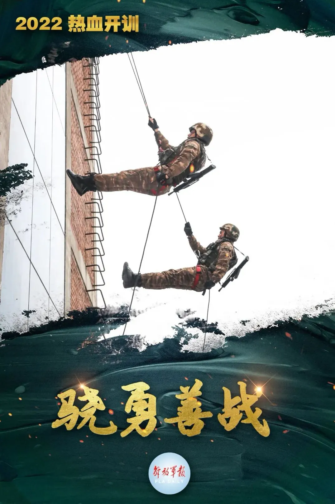 超燃海报闻令而动,热血开训号令如山,鼓角催征向全军发布开训动员令4